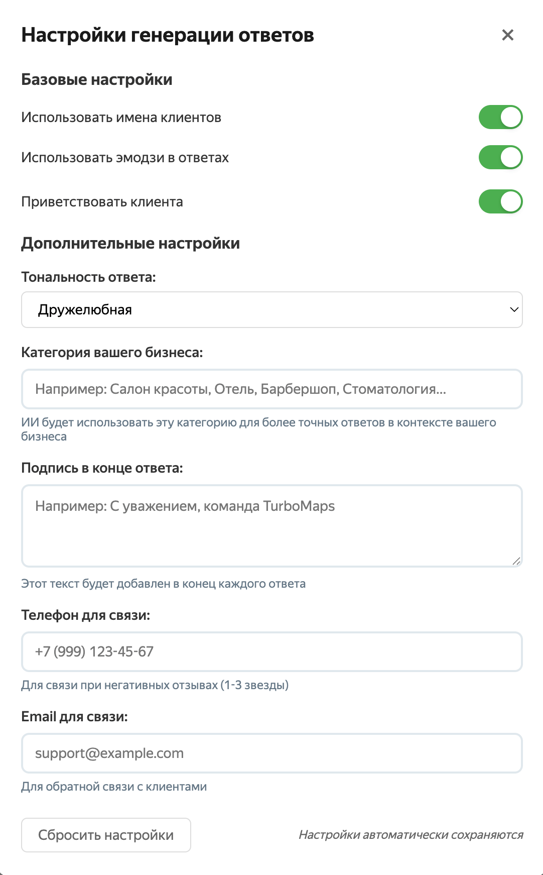 Скриншот модального окна расширенных настроек